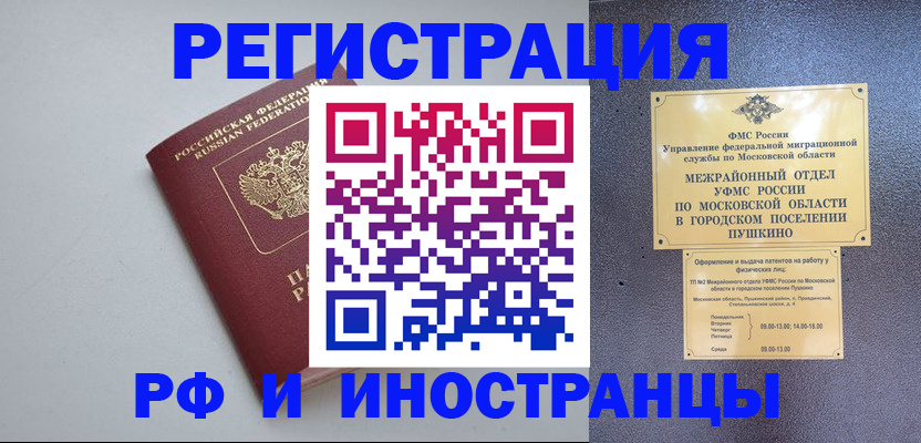 временная прописка в Адыгее