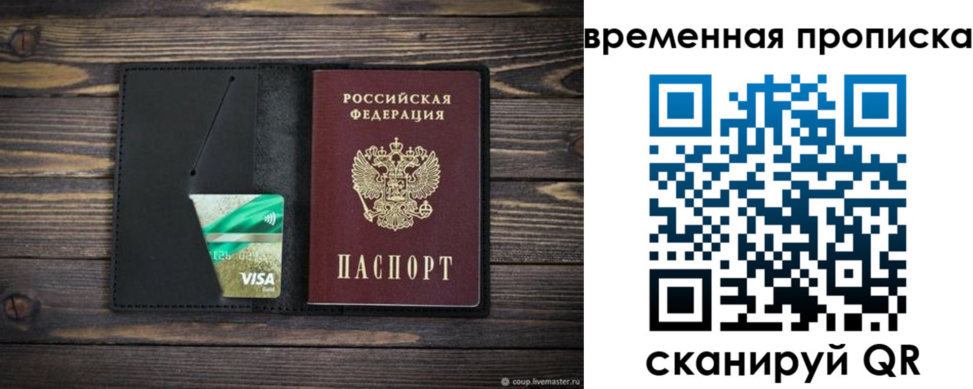 прописка паспорт в Адыгее
