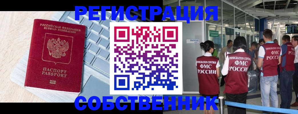 миграционный учет в Адыгее